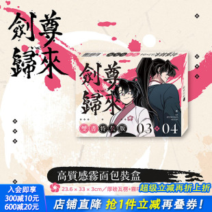 现货 进口书 正版 繁体中文漫画书 漫画双书特装 版 STUDIO 04特装 剑尊归来03 深空出版 台版 LICO／BIGA 原版