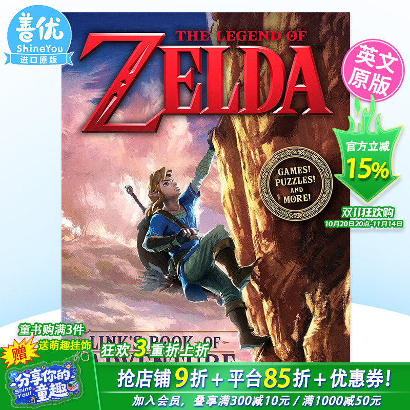 【现货】活动书：塞尔达传说：林克的冒险之书 任天堂 互动游戏书 Legend of Zelda: Link's Book of Adventure 英文儿童进口书