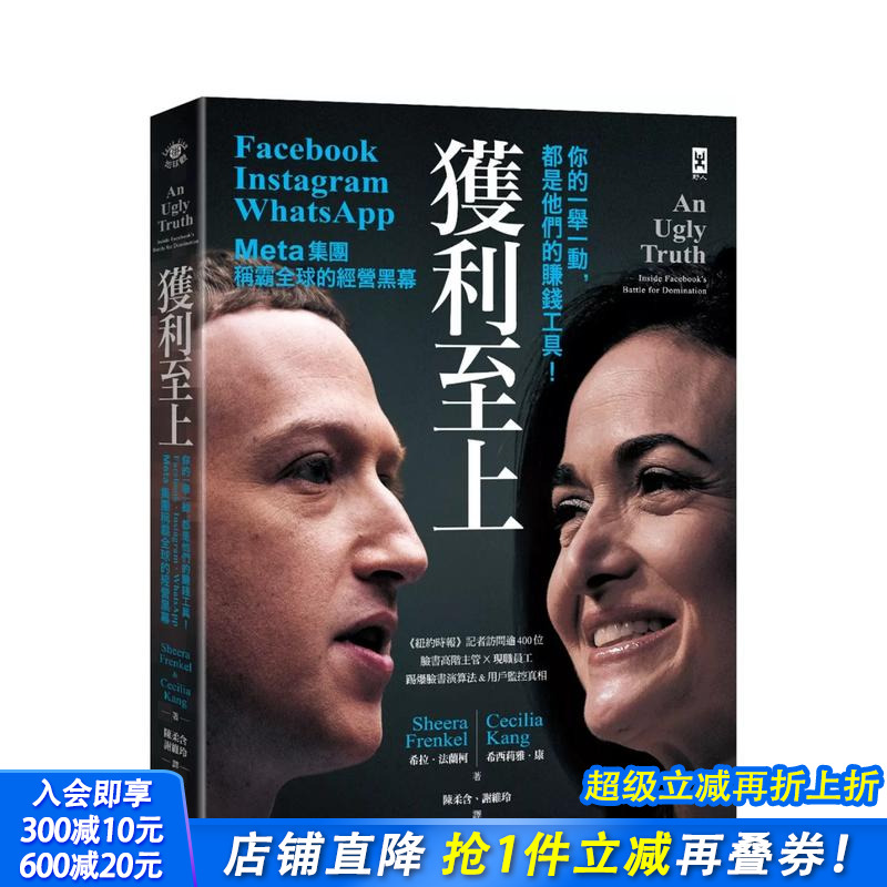 获利至上：你的一举一动，都是他