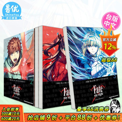 [多选]Fate/staynight台漫