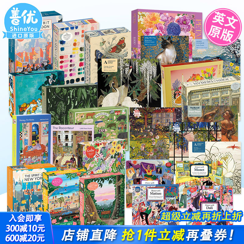 【现货】艺术创意进口拼图多款（可选拍）阿什莫林 与弗里达马蒂斯共进晚餐 音乐拼图翻页拼图Cranes Cycads and Wisteria节日礼物