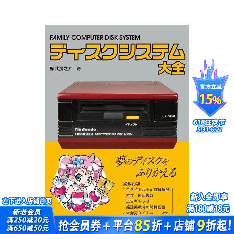 【现货】Family Computer红白机大全 ディスクシステム大全 原版日文艺术 日本正版进口书
