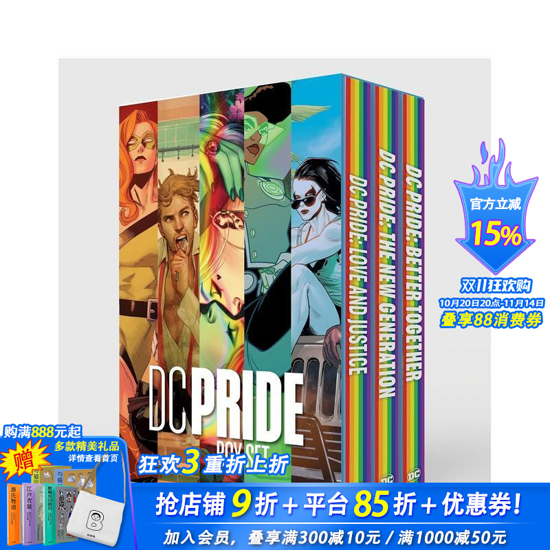 DC漫画 DC骄傲 盒装 DC