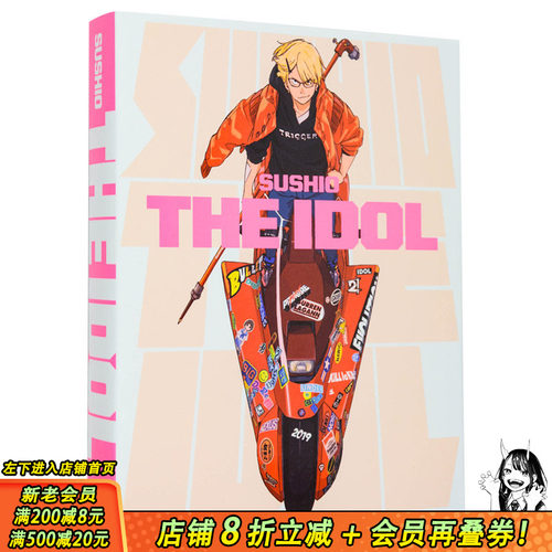 【预售】进口原版 Trigger神*作画师石崎寿夫SUSHIO作品画集 THE IDOL ACG动漫二次元漫画插画