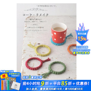 and Craft 现货 Twine 图书籍进口正版 Graphic 日文原版 Leather Hem 绳线与皮革制作 Book Cord 手工制作 小物件