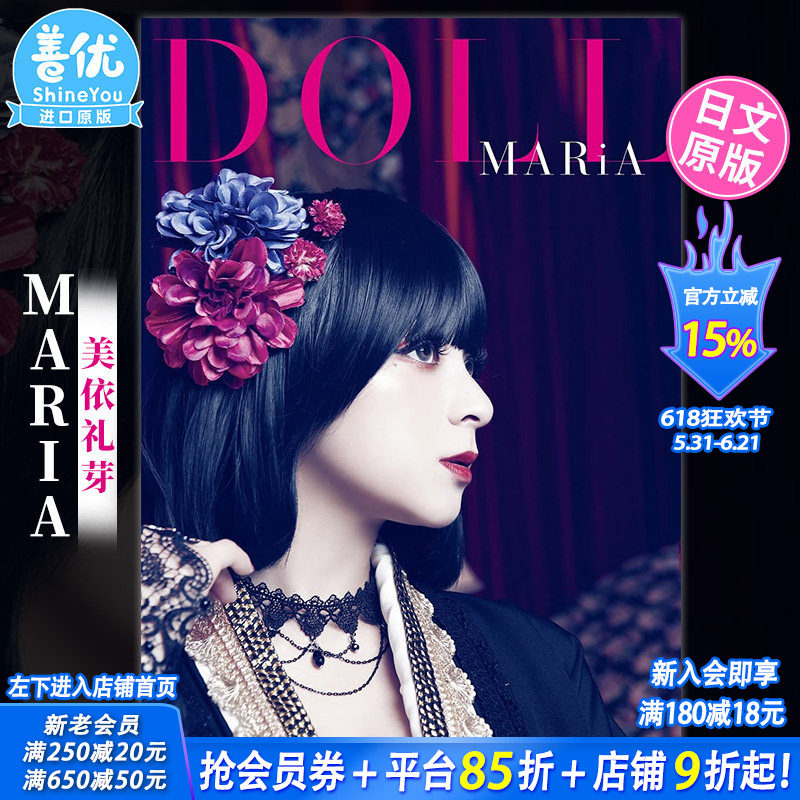 【现货】美依礼芽写真集 GARNiDELIA MARiA写真集「DOLL」宮原夢画 水桥舞 日文原版进口摄影书籍 浪姐4 *乐净土 乘风2023 花海