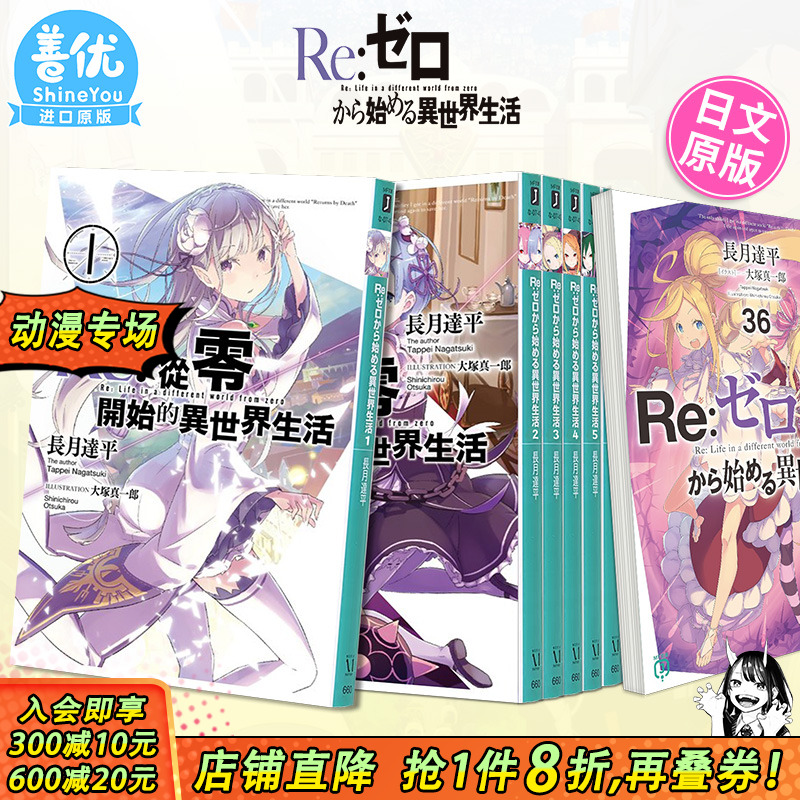 Re:ゼロから始める異世界生活