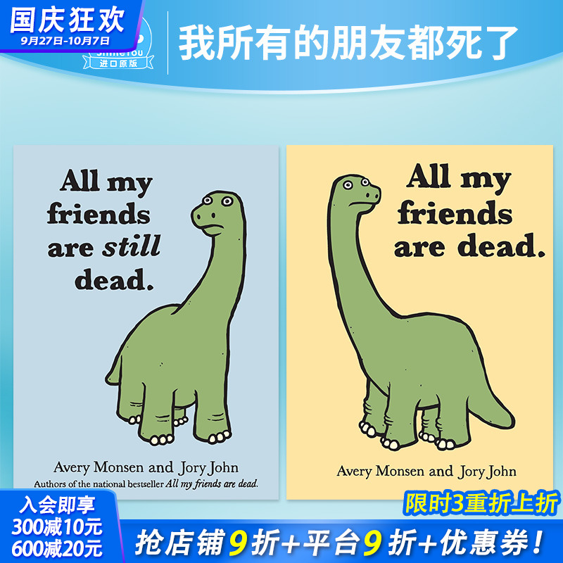 【现货多册选拍】 我所有的朋友都死了 第1+2册 All My Friends Are Still Dead  Avery Monsen幽默漫画 英文进口书