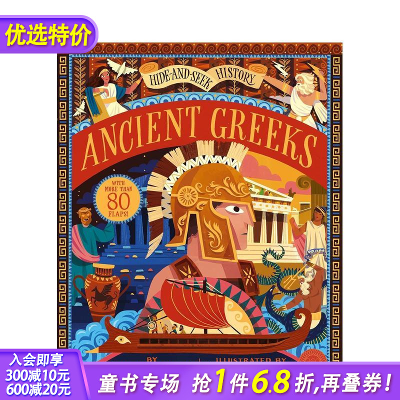 翻翻学历史：古希腊 多层翻翻页