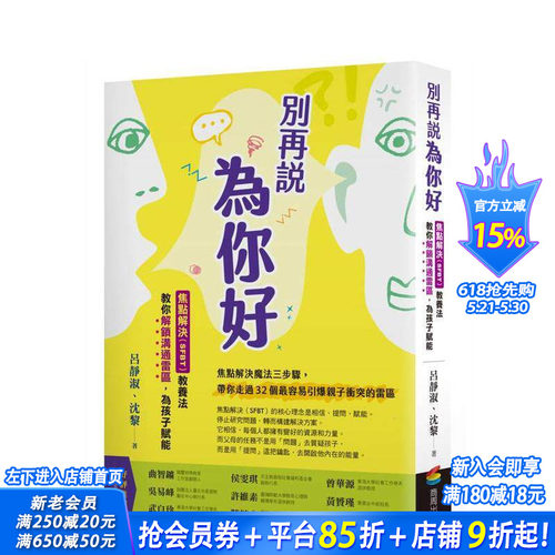 别再说「为你好」：焦点解决（S