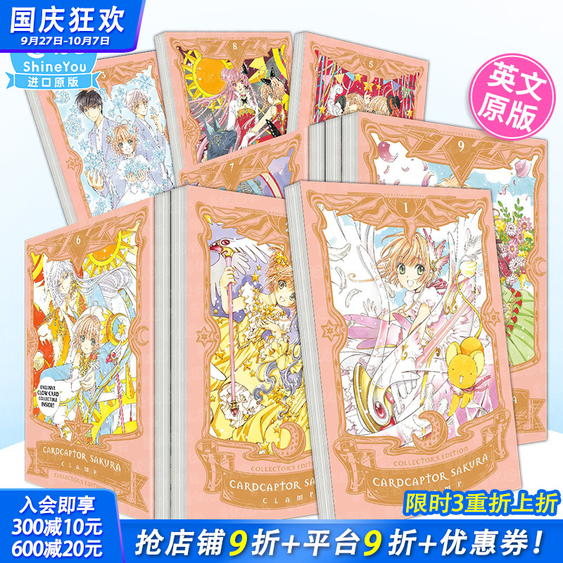 魔卡少女樱 收藏版 4 Car