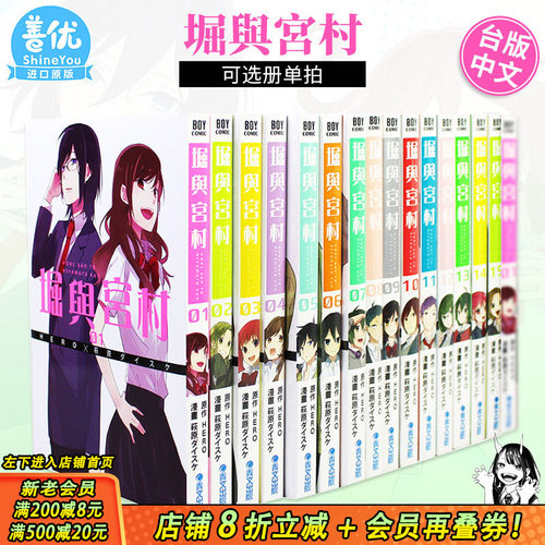 【现货】堀与宫村1-17册（可选拍）台版漫画 套装 青文 HERO萩原ダイ 台湾原装进口漫画书 繁体中文 堀与宫村漫画图书
