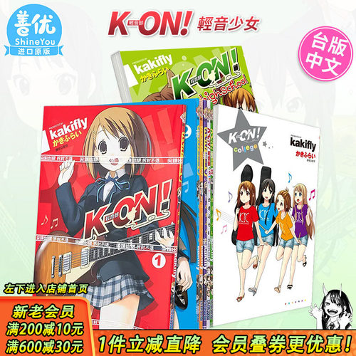 [多册选拍]K-ON！轻音部台漫
