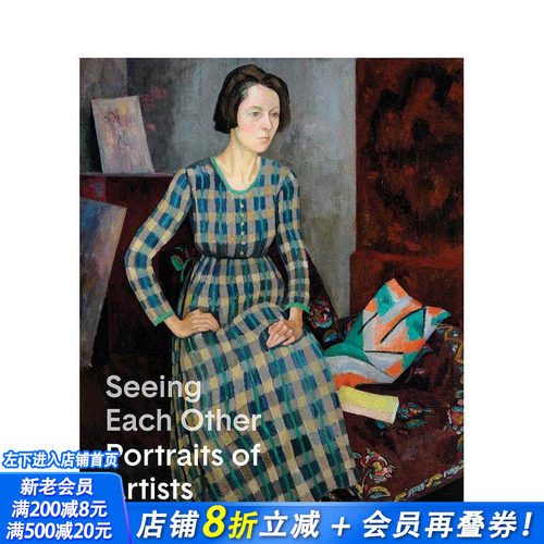 彼此凝望：艺术家肖像作品集 S