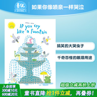 现货 Cry Fountain Noemi 如果你像喷泉一样哭泣If 幽默故事眼泪用途 英文原版 Vola You 英语儿童艺术插画绘本 like