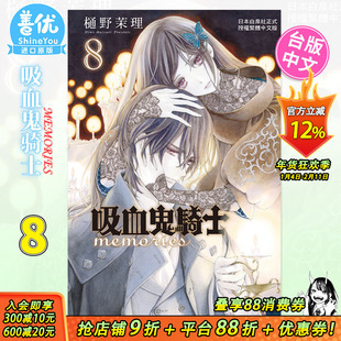 【现货】台版漫画 吸血鬼骑士memories 8 樋野茉理 台湾原装正版进口漫画图书籍 繁体中文 长鸿 1-出版