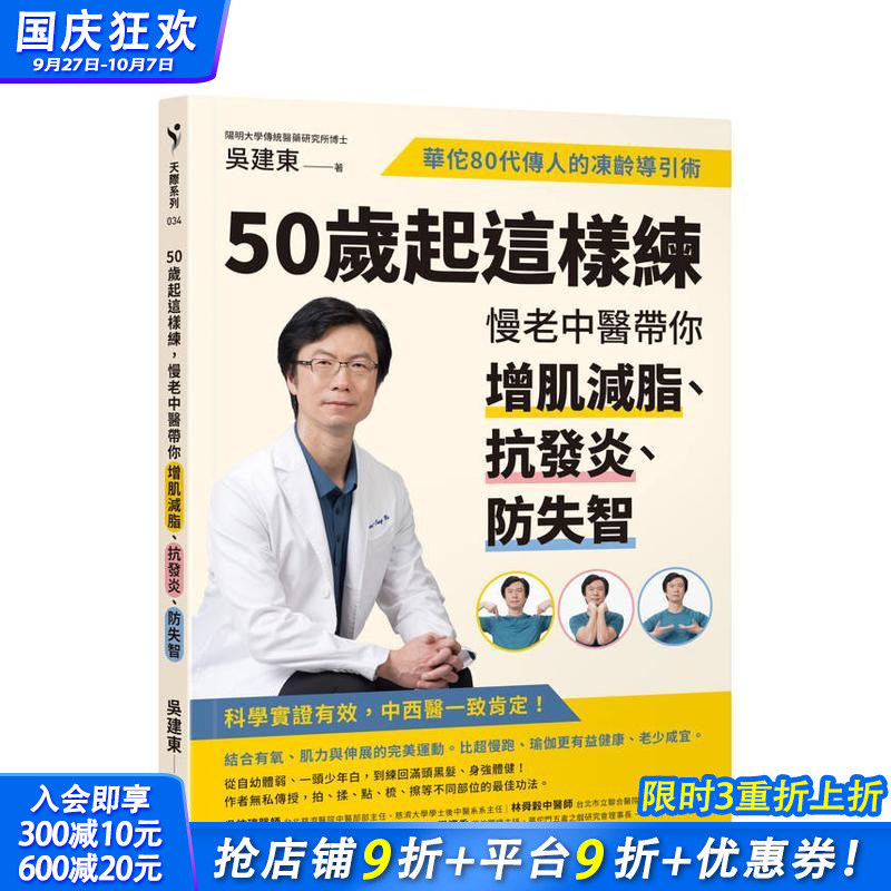 50岁起这样练，慢老中医带你增