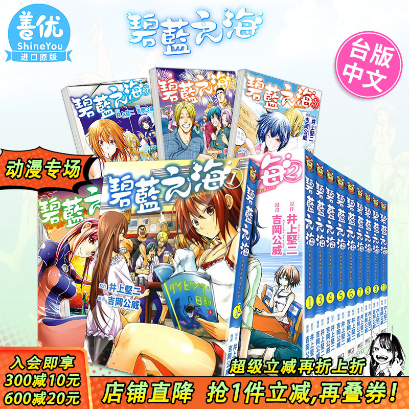 【现货】GRAND BLUE 碧蓝之海 1-23册（选册选拍）台版漫画  井上堅二 碧藍之海23 繁体中文漫画书 東立 【善优图书】