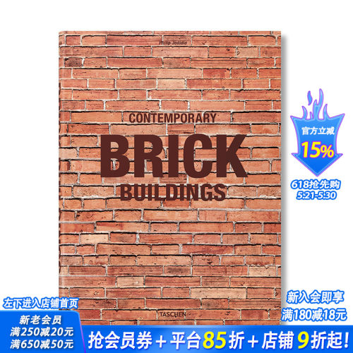 【TASCHEN】当代砖建筑C