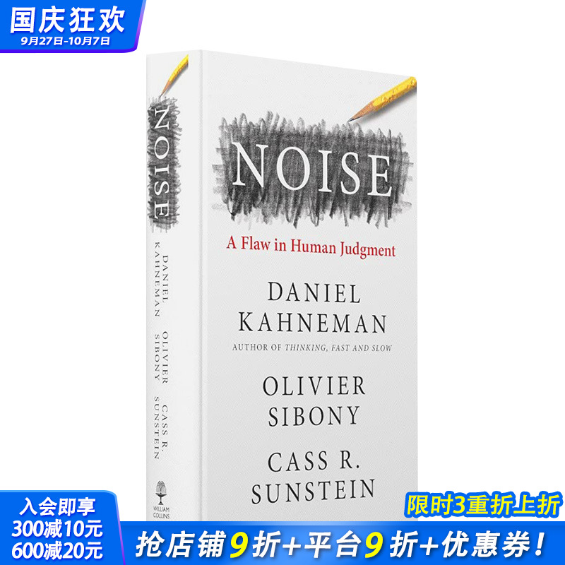 噪声：人类判断力的缺陷