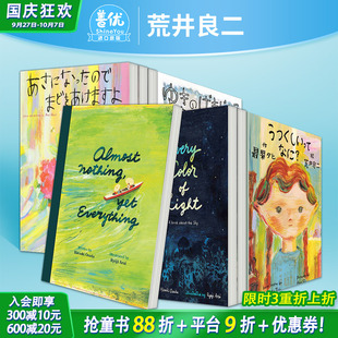 幾乎一無所有 現貨多冊選拍 Nothing 又無所不有 yet 荒井良二繪本Almost 絵本英文版 兒童藝術啟蒙 長田弘繪畫 Everything水