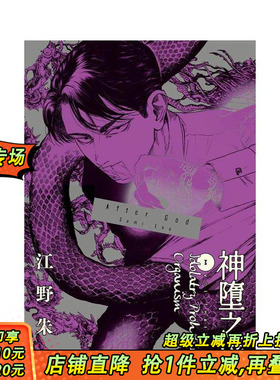 【现货】After God 神堕之境(03) 台版原版繁体中文漫画书 江野朱美 城邦-尖端出版 正版进口书