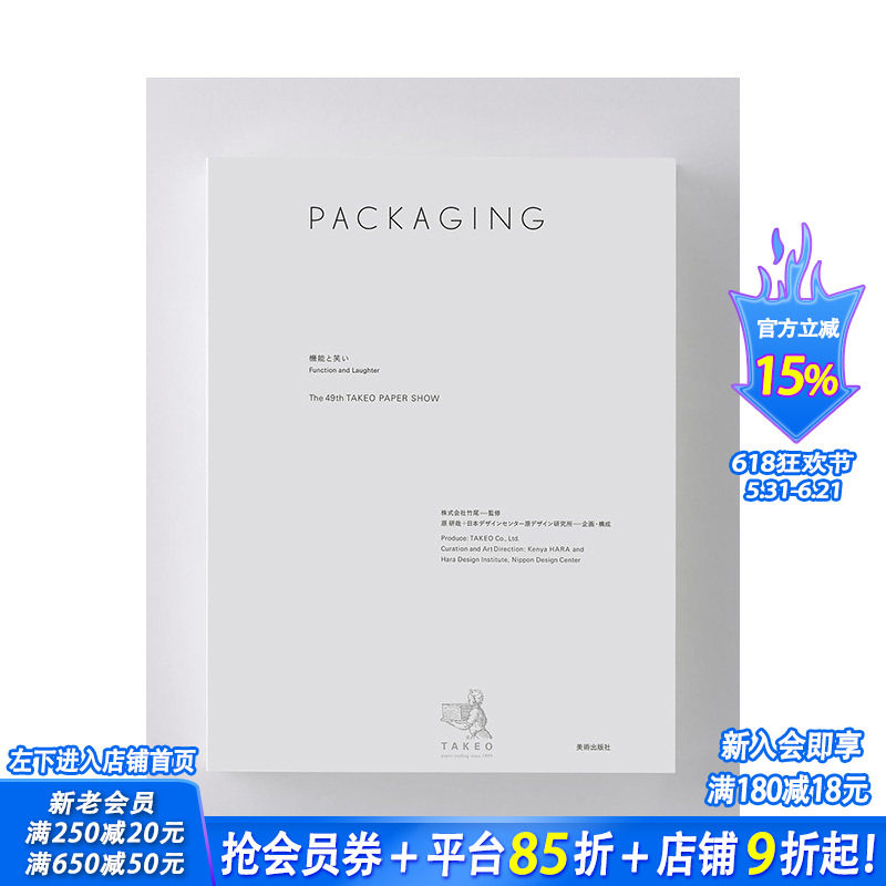 【现货】日文原版 竹尾纸业展 2023「包装 - 功能与笑容」 TAKEO PAPER SHOW 2023「PACKAGING—機能と笑い」 日本正版进口书籍