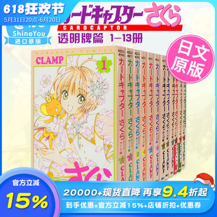 百变小樱 Clear Card篇 1-16册（可单拍）日文漫画 魔卡少女樱 新连载透明卡篇 日本原版进口漫画书籍【善优图书】