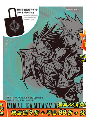 【预售】终幻想7FINAL FANTASY VII 特刊MOOK赠帆布袋 游戏设定集 シリ—ズ スペシャルブック SquareEnix
