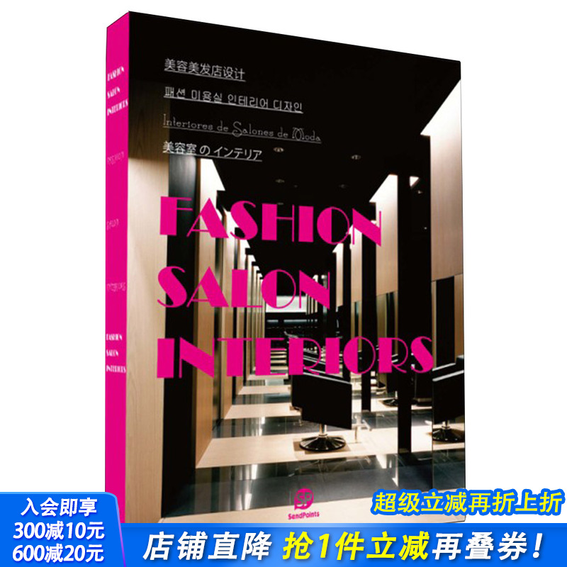【现货】【送字体海报】美容美发厅设计Fashion Salon Interiors  发廊室内建筑装修设计 英文原版图书书籍 Sendpoints