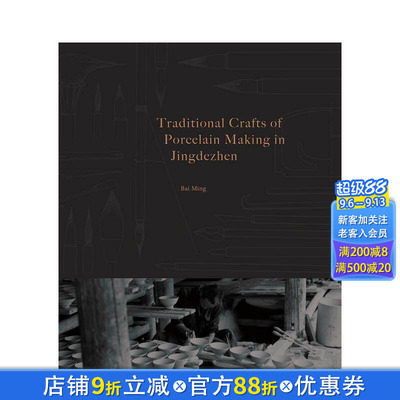 【预售】【中国文化视角】景德镇传统制瓷工艺Traditional Crafts of Porcelain Making in Jingdezhen 英文艺术画册 正版进口书