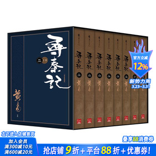 台版 进口图书 卷1 典藏书盒组 黄易 新编完整版 寻秦记 卷8全 正版 历史穿越小说武侠 现货