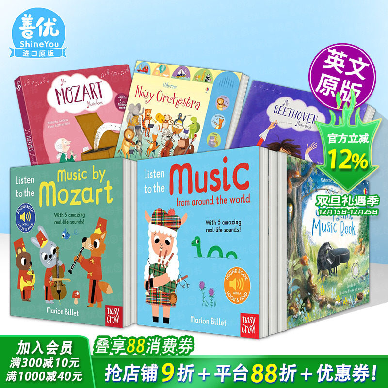 多册选拍【我的声音启蒙书】世界各地的音乐