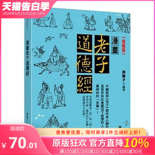 港台原版 进口繁体中文 典藏版 晶冠 漫画老子道德经 图书籍台版 正版 现货