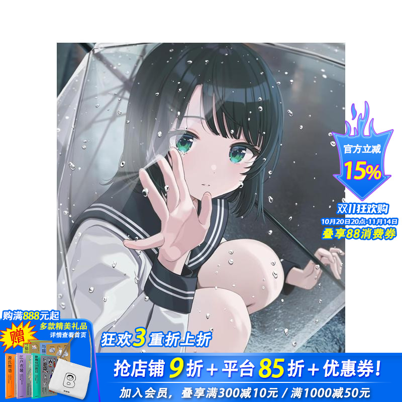 时雨羽衣插画作品集：编雨成书