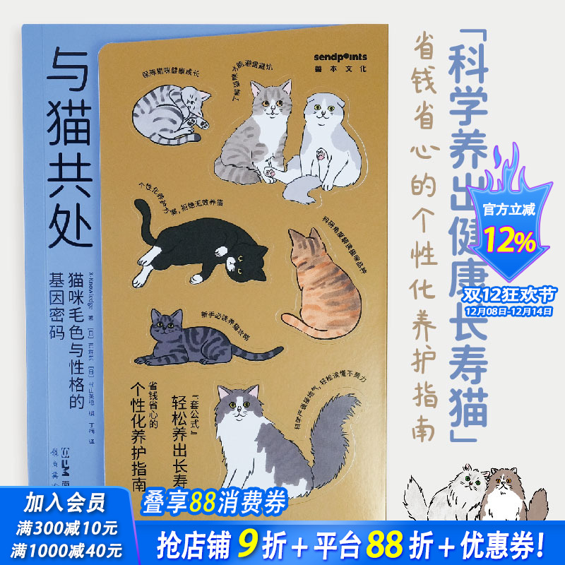 【现货】【万物图解3】与猫共处：猫咪毛色与性格的基因密码 善本中文简体艺术漫画 正版进口书【SendPoints】