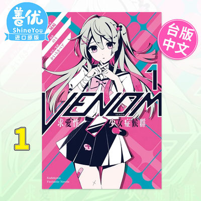 VENOM求爱性少女症候群