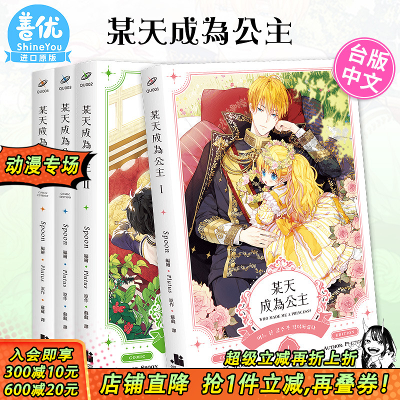 【现货】某天成为公主 1-9册完 漫画  普通版/特装版（多册选拍）台版漫画 Plutus 深空出版 台版原装进口书籍