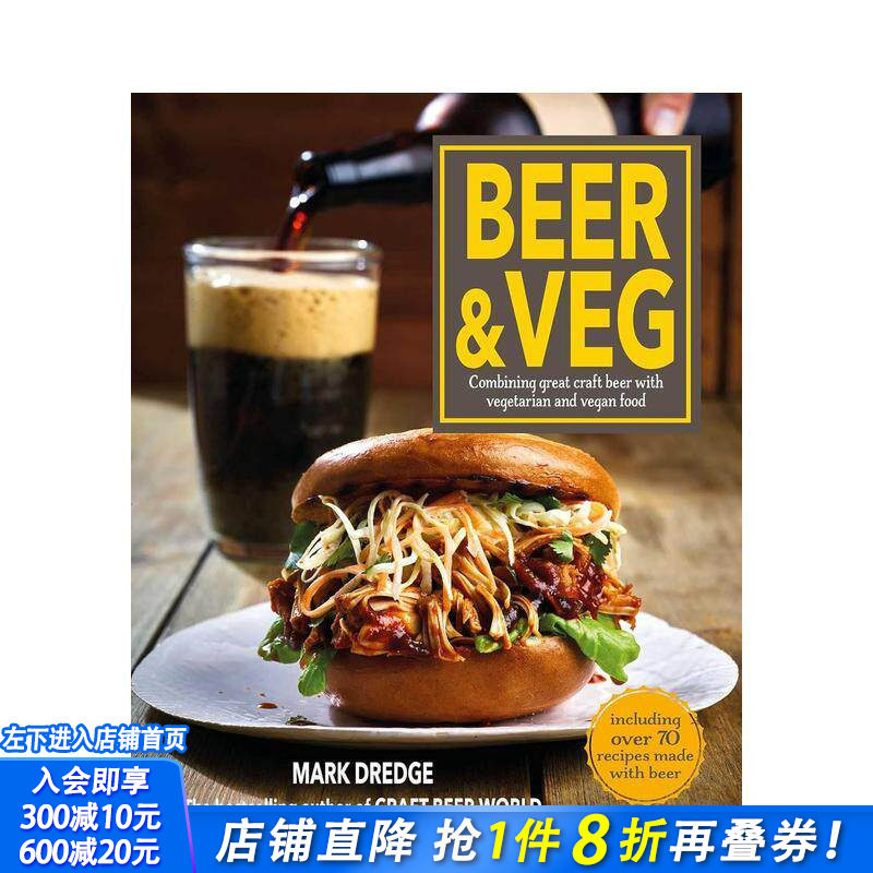 【现货】啤酒与素食Beer and Veg 精酿酒与素菜单品搭配料理指南图集 英文原版 家庭餐饮食谱