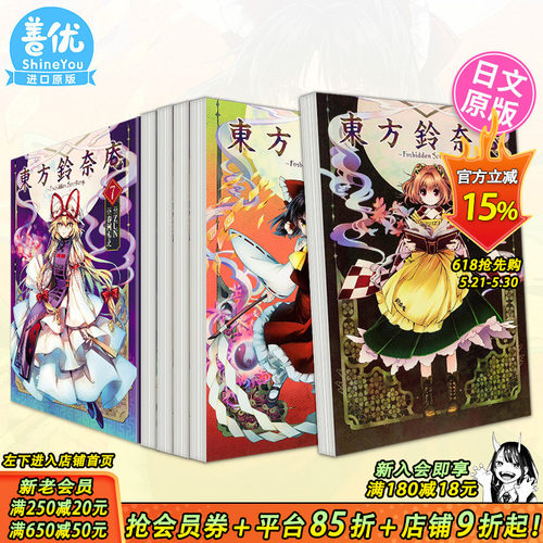 日文漫画 東方鈴奈庵 〜 Forbidden Scrollery. 1-7（可选拍）东方幻想系列 春河もえ zun 日本原装进口书籍