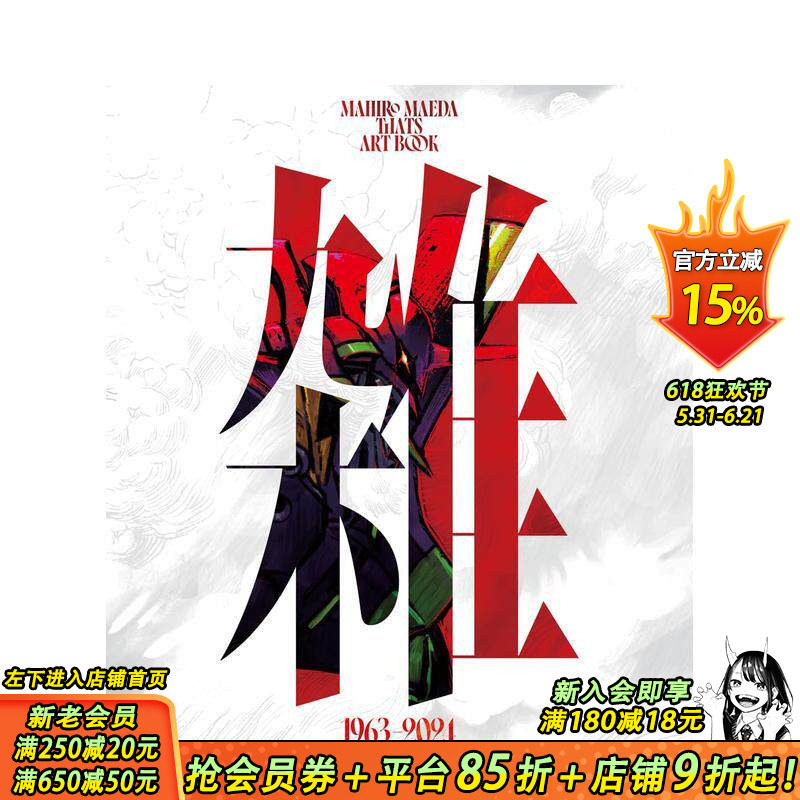 【BS】【限定版】前田真宏 杂画集 【初回限定豪華版】雑 前田真宏 雑画集 原版日文艺术插画作品集 日本正版进口书