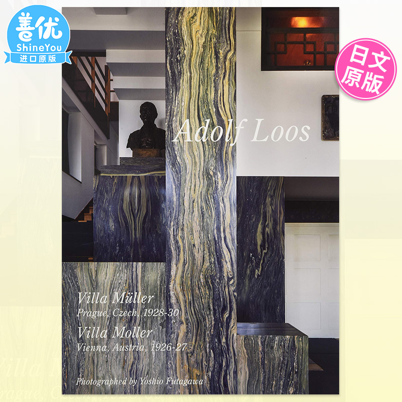 【现货】日本 世界現代住宅全集 25 Adolf Loos Muller 房屋设计书刊  日文原版进口书籍