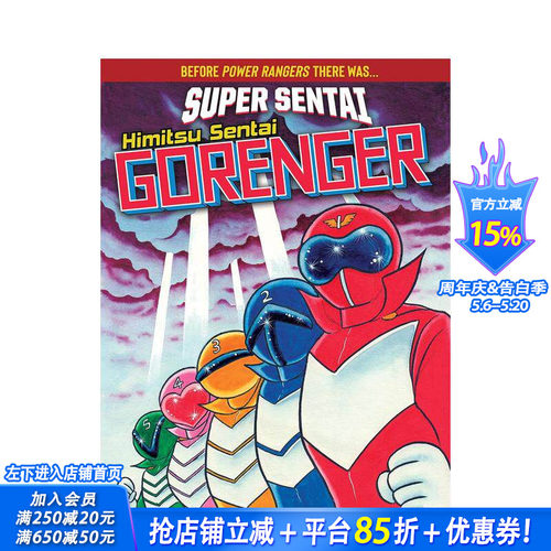 【现货】超*战队系列：秘密战队五连者 英文漫画 SUPER SENTAI: Himitsu Sentai Gorenger 外版原装进口图书籍【善优图书】
