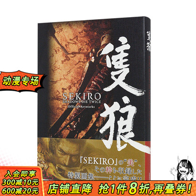 【预售】只狼设定集 TGA2019年度游戏 SEKIRO官方原画集只狼：影逝二度Official Artworks日文原版