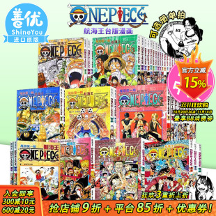 可选拍 全套 现货 台版 111册 航海王 未完结 海贼王104漫画 漫画套书 东立 ONE PIECE 漫画 善优图书 尾田荣一郎