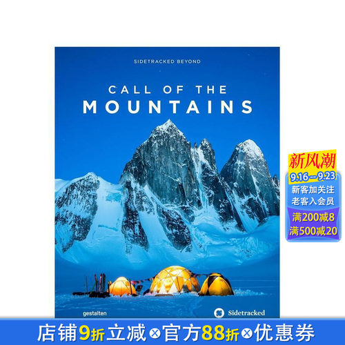 群山的呼唤：超越极限 Call