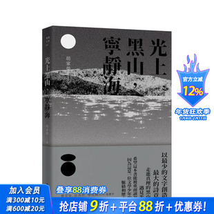 【现货】光上黑山，宁静海 台版原版中文繁体诗歌 胡家荣 读书国-双囍出版 正版进口书
