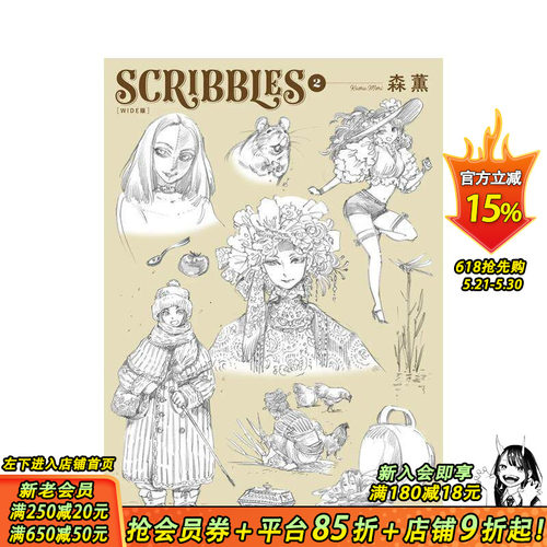 SCRIBBLES〈WIDE版〉 (2)