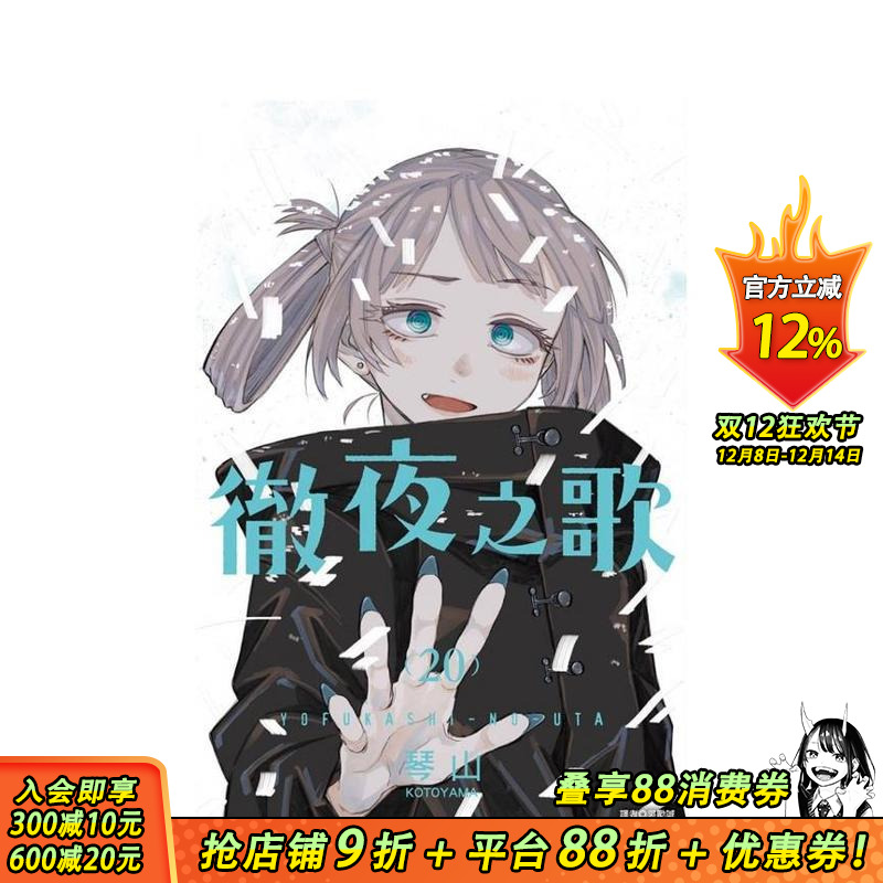 (预计25年1月出版)彻夜之歌