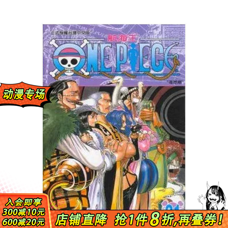 ONE PIECE航海王 21